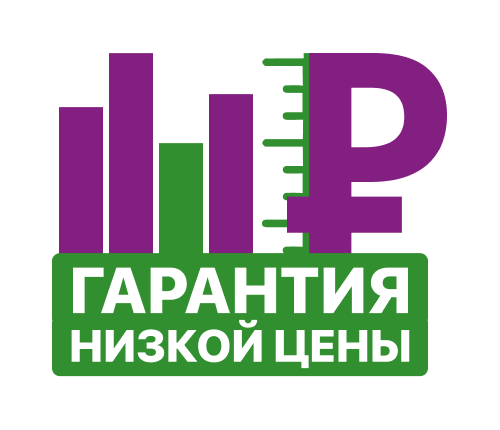 Гарантия низкой цены!