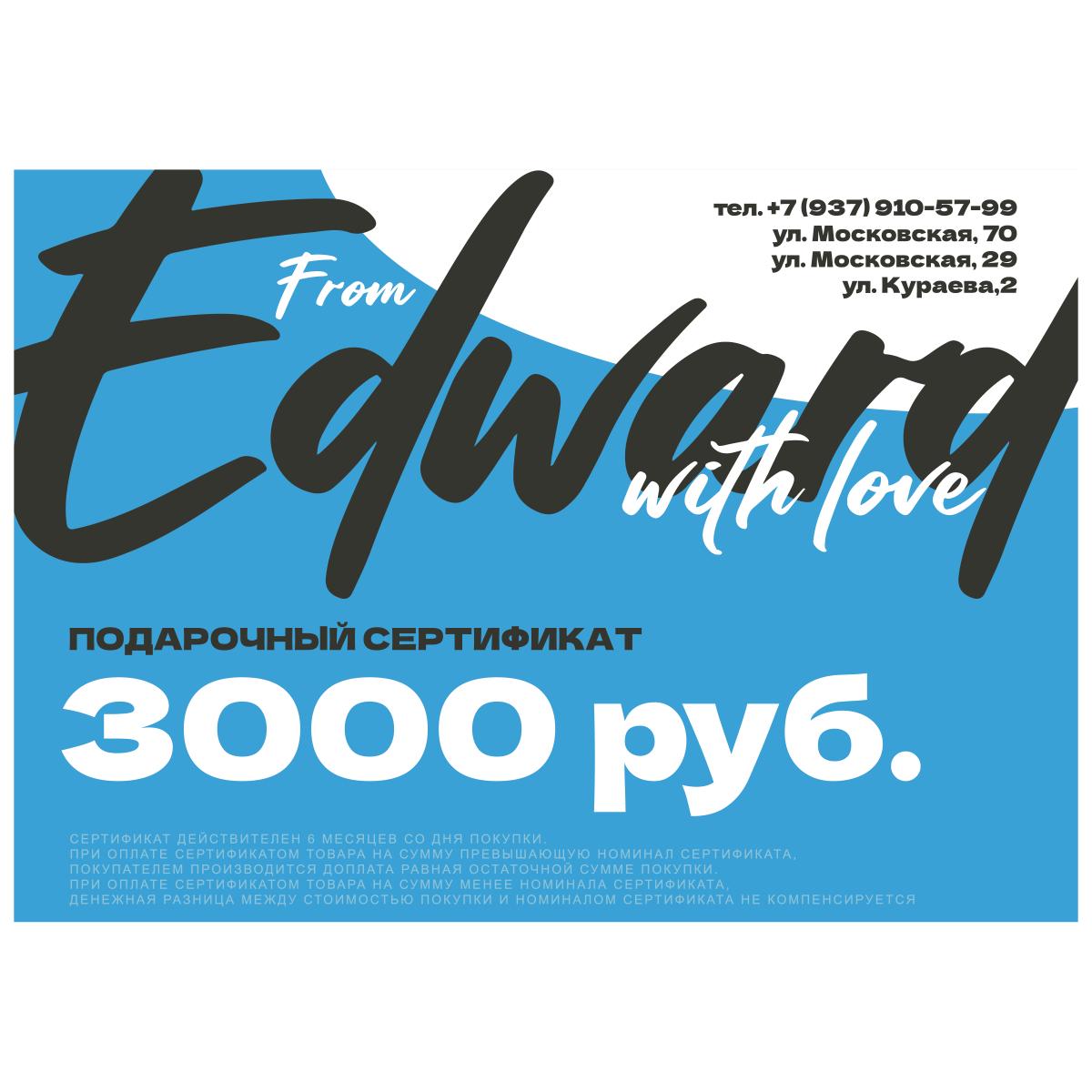Подарочный сертификат на 3000 рублей