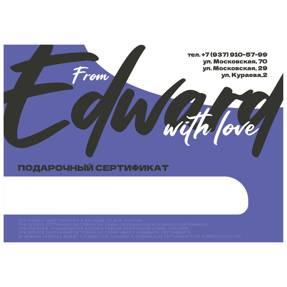 Подарочный сертификат без номинала